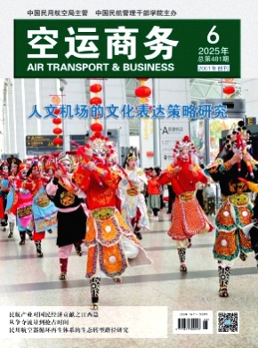 空运商务杂志